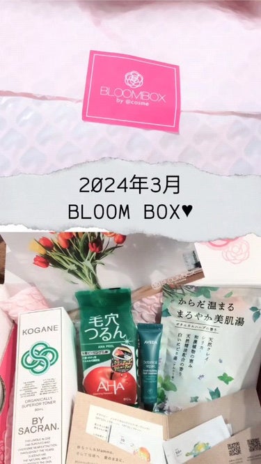 ブルーム ボックス/BLOOMBOX/その他を使ったクチコミ（1枚目）