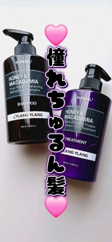 ハニー&マカデミアシャンプー/トリートメント  LA VIE EN RORE  /KUNDAL/市販シャンプーを使ったクチコミ(1枚目)