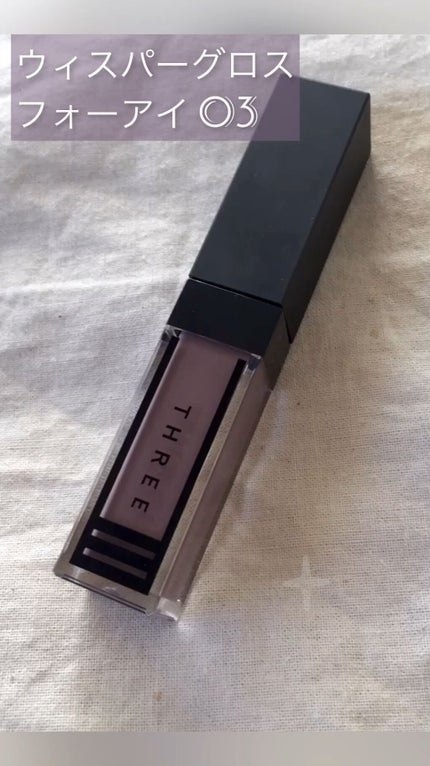 ウイスパーグロスフォーアイ/THREE/リキッドアイシャドウの人気ショート動画