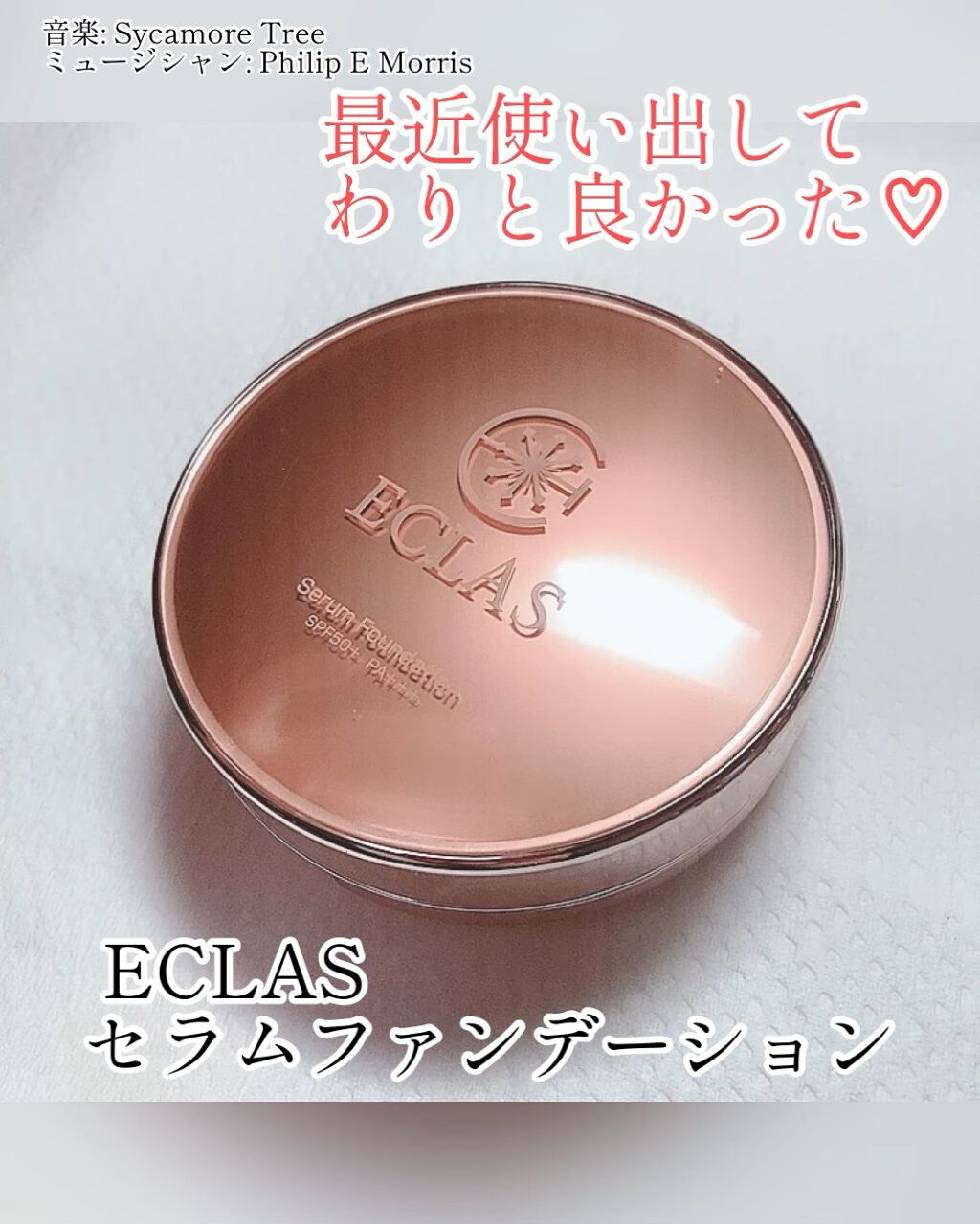Serum foundation/ECLAS/クリーム・エマルジョンファンデーションを使ったクチコミ（1枚目）