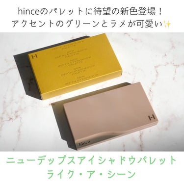 ニューデップスアイシャドウパレット/hince/アイシャドウパレットを使ったクチコミ（2枚目）