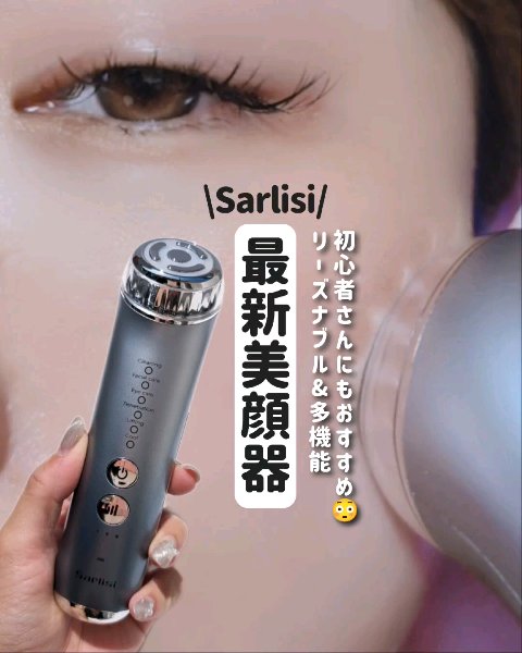 Sarlisi RF温冷美顔器/Sarlisi/美顔器・マッサージを使ったクチコミ（1枚目）