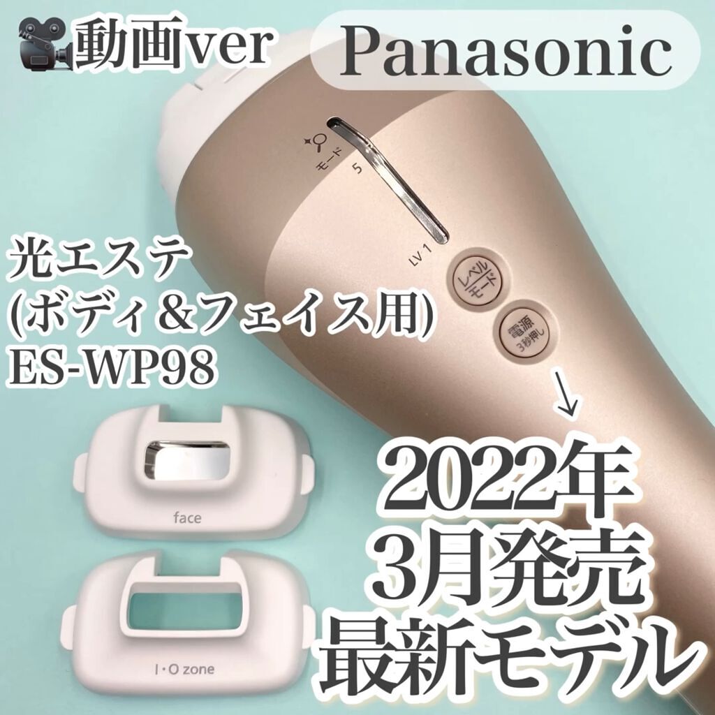 おすすめ】 ES-WP98-N Panasonic パナソニック 光美容器 ゴールド 光