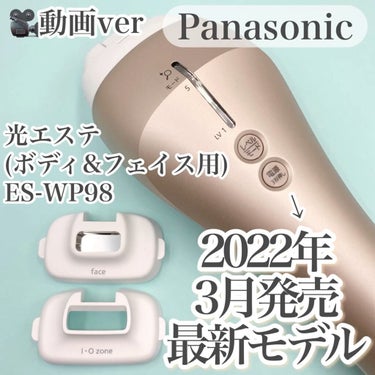 試してみた】光美容器 光エステ＜ボディ＆フェイス用＞ ES-WP98