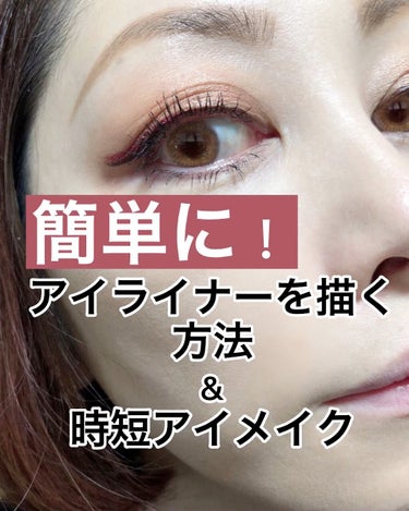 アクアレジスト カラーインク /MAKE UP FOR EVER/リキッドアイライナーの動画クチコミ4つ目