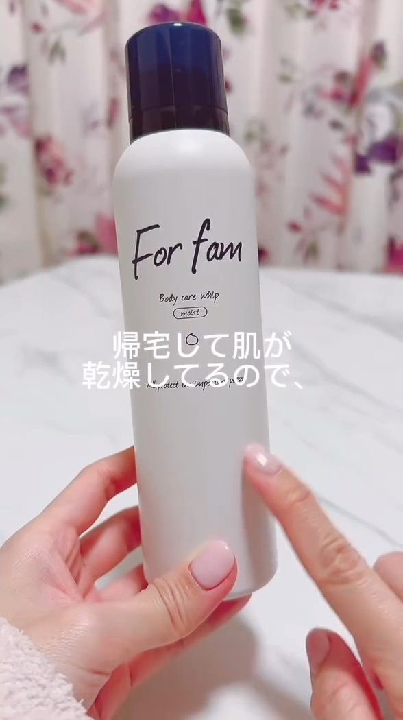 フォーファム　全身保湿ケアホイップ　モイスト/For fam/ボディクリームの動画クチコミ2つ目