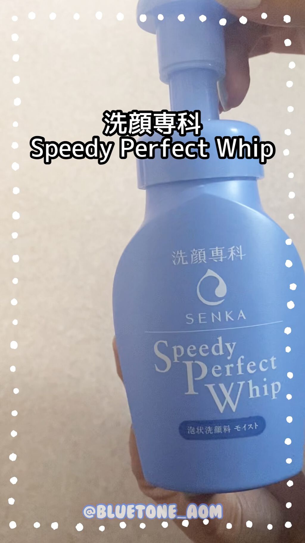 スピーディーパーフェクトホイップ モイストタッチ/SENKA（専科）/泡洗顔を使ったクチコミ（1枚目）