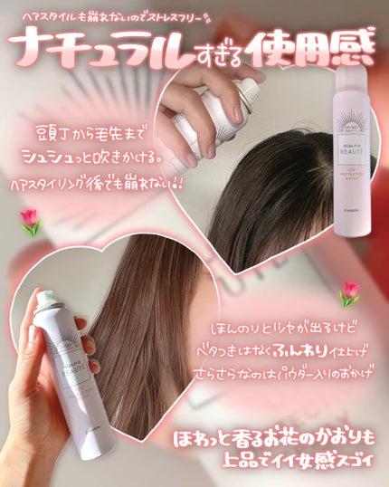 スカルプDボーテ UVスプレー/アンファー(スカルプD)/頭皮ケアを使ったクチコミ(3枚目)