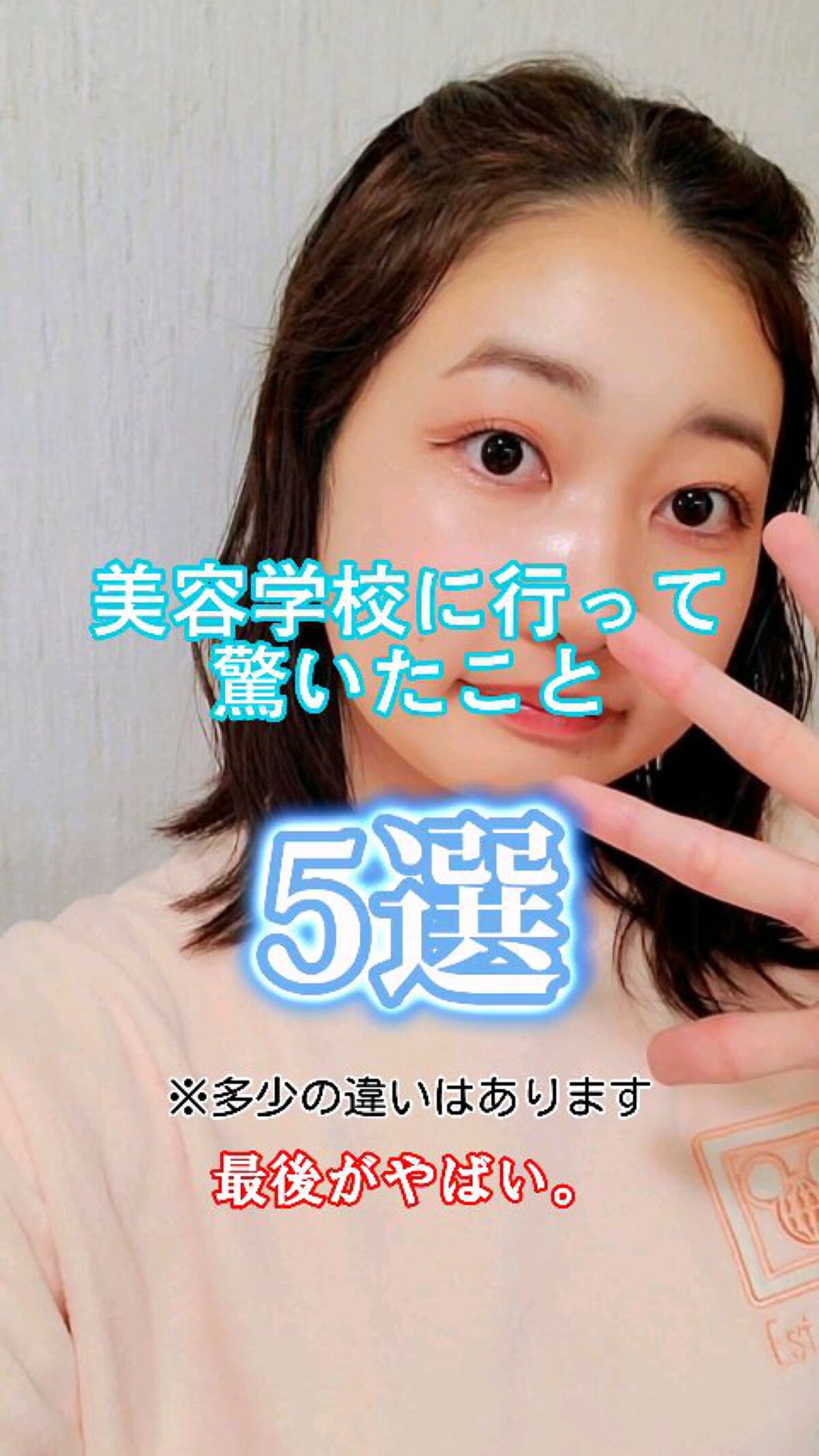 皆さんこんにちはm.です！

久しぶりの投稿になりました💦

本日はフルスクリーン動画🥰

現役美容学生による、初めて知った美容の知識を

皆さんに5つだけご紹介致します！！

ゆっくりご覧ください😊




#フルスクリーン動画#動