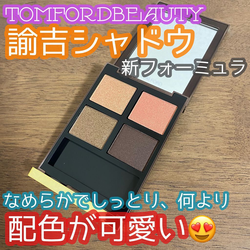 アイ カラー クォード C /TOM FORD BEAUTY/アイシャドウパレットの人気ショート動画