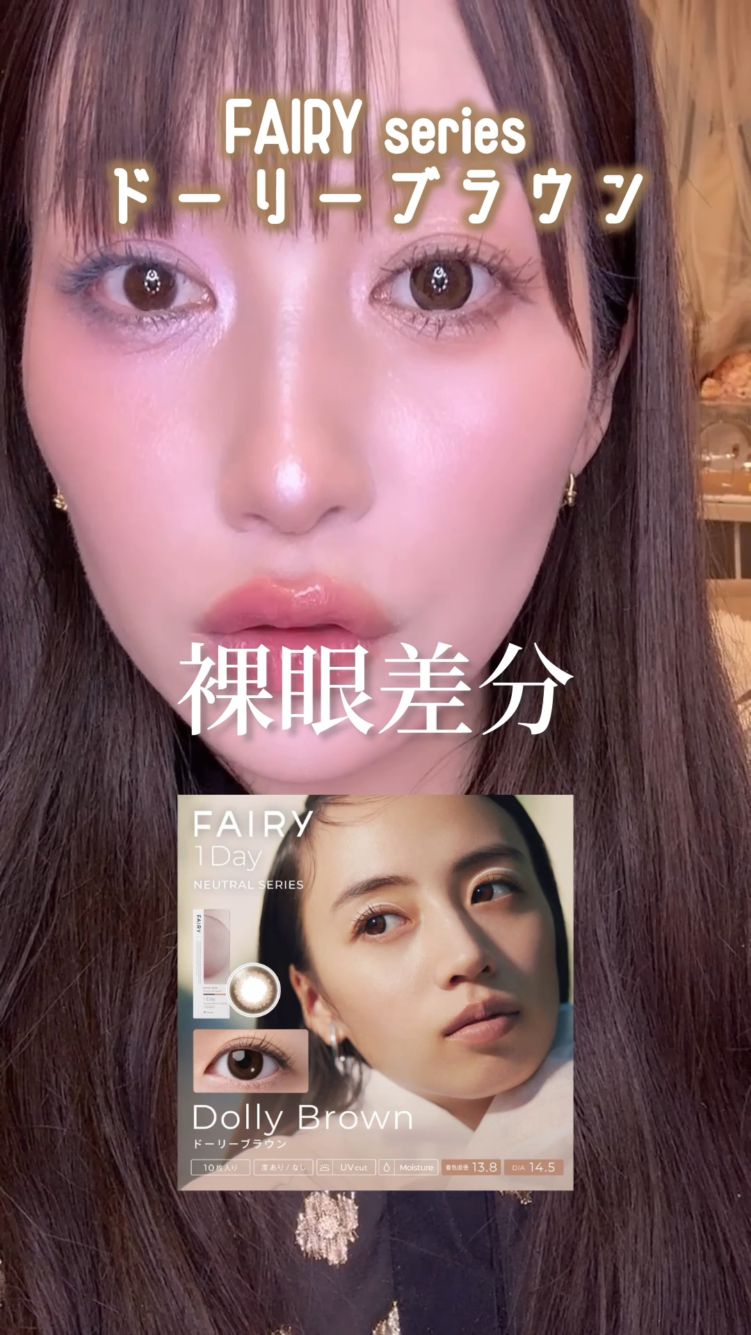 フェアリー ワンデー シマーリングシリーズ LavenderNude（ラベンダーヌード）/FAIRY/ワンデー（１DAY）カラコンを使ったクチコミ（1枚目）