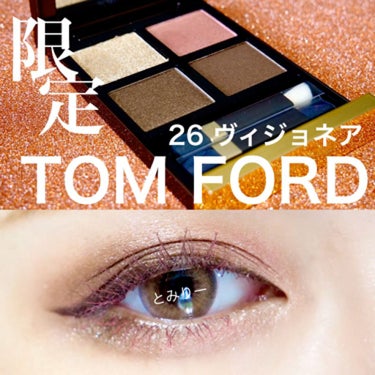 アイ カラー クォード 26 ヴィジョネア/TOM FORD BEAUTY/アイシャドウパレットを使ったクチコミ（1枚目）