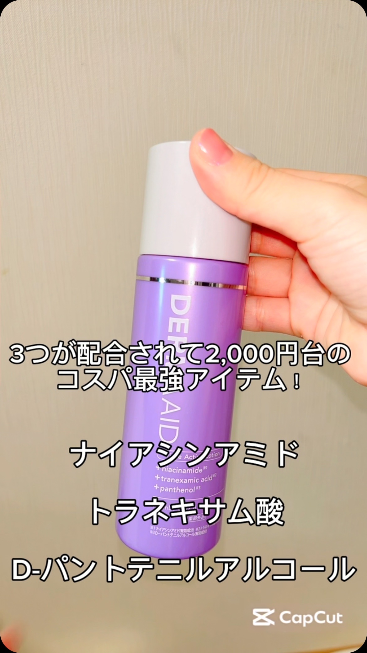 pdc ダーマエイド トリプルアクティブローション【医薬部外品】のクチコミ「＼成分が豪華ラインナップすぎる／

_____________________________.....」（1枚目）