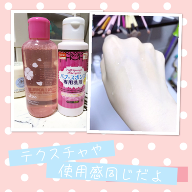 パフ・スポンジ専用洗剤/DAISO/その他化粧小物を使ったクチコミ（1枚目）