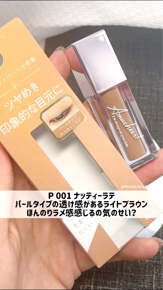 アミュチア セレクトタッチアイシャドウ/クラブ/リキッドアイシャドウの動画クチコミ5つ目