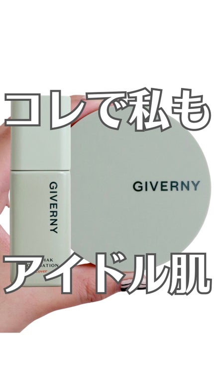 密着カバークッション/GIVERNY/クッションファンデーションの人気ショート動画