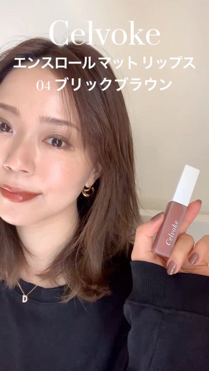 エンスロール マット リップス/Celvoke/口紅を使ったクチコミ(1枚目)