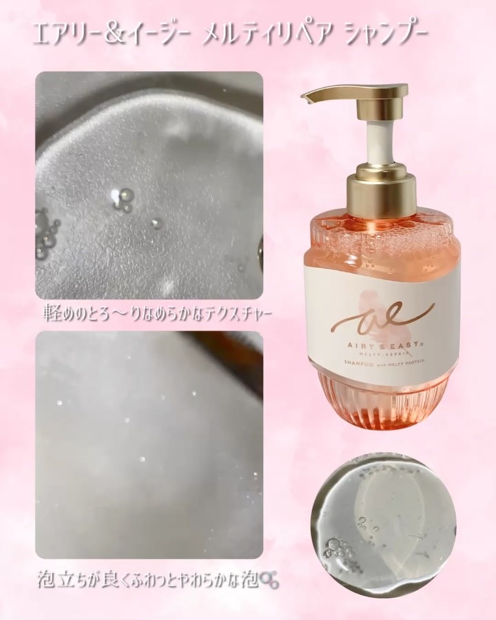 エアリー&イージー メルティリペア シャンプー/トリートメント/エアリー&イージー/市販シャンプーを使ったクチコミ（3枚目）