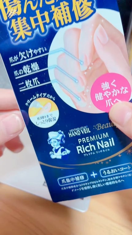ハンドベール プレミアムリッチネイル/メンソレータム/ネイルオイル・トリートメントの人気ショート動画