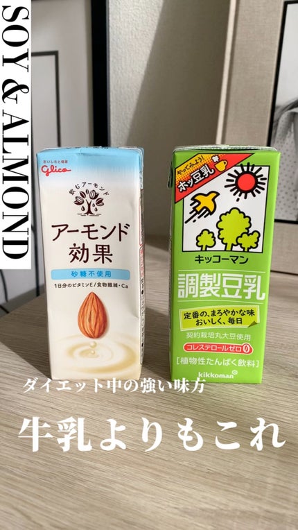 アーモンド効果 砂糖不使用/グリコ/オーツ・アーモンドミルクを使ったクチコミ(1枚目)