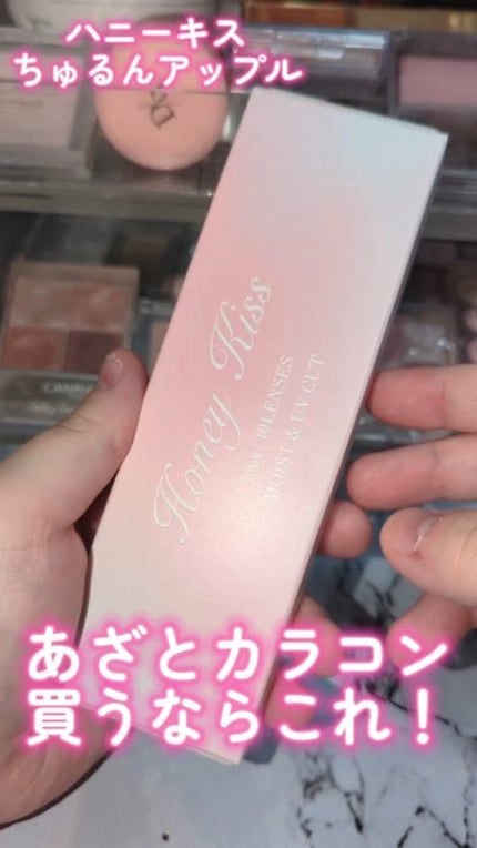 Honey kiss 1day/HoneyKiss/ワンデー(1DAY)カラコンの動画クチコミ3つ目