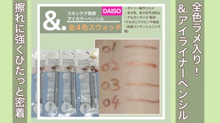 &.アイカラーペンシル/DAISO/ペンシルアイライナーの人気ショート動画