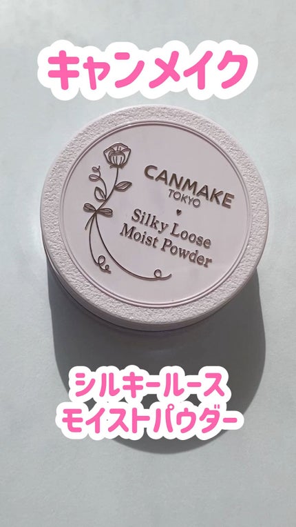 シルキールースモイストパウダー/キャンメイク/ルースパウダーの人気ショート動画