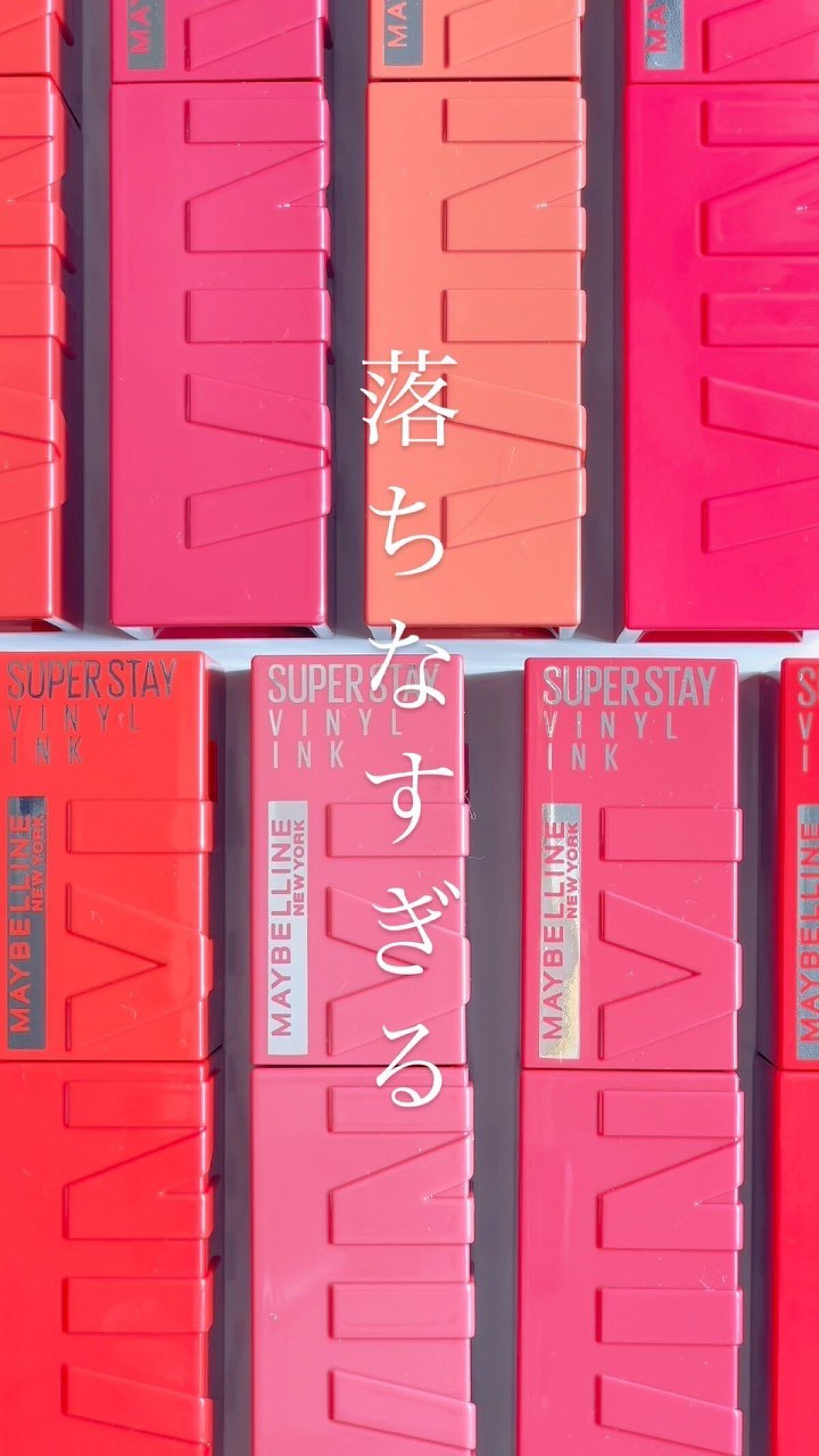 SPステイ ヴィニルインク/MAYBELLINE NEW YORK/口紅を使ったクチコミ（1枚目）