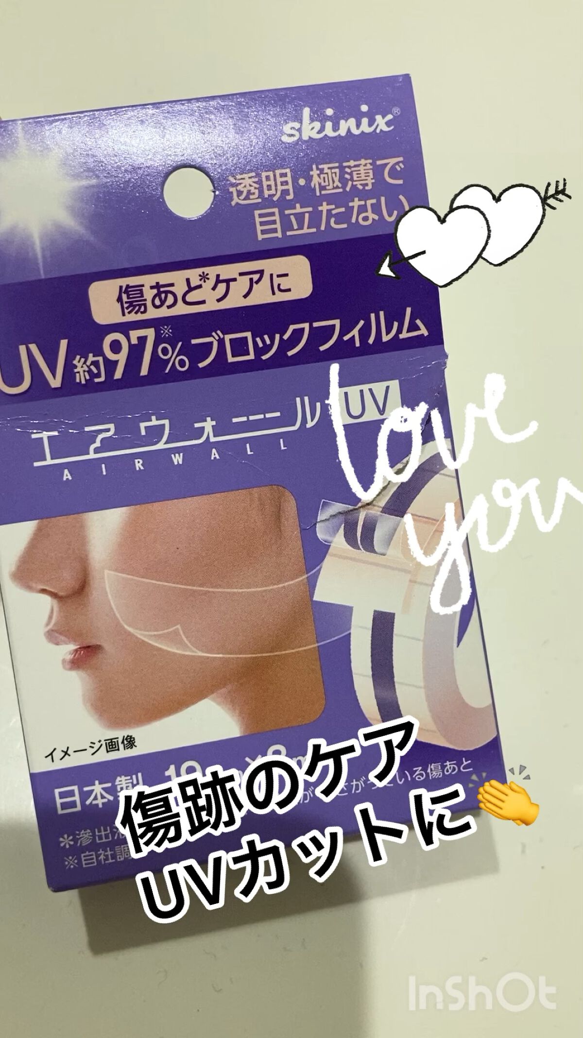 エアウォールUV/skinix/日焼け止めローションの動画クチコミ1つ目