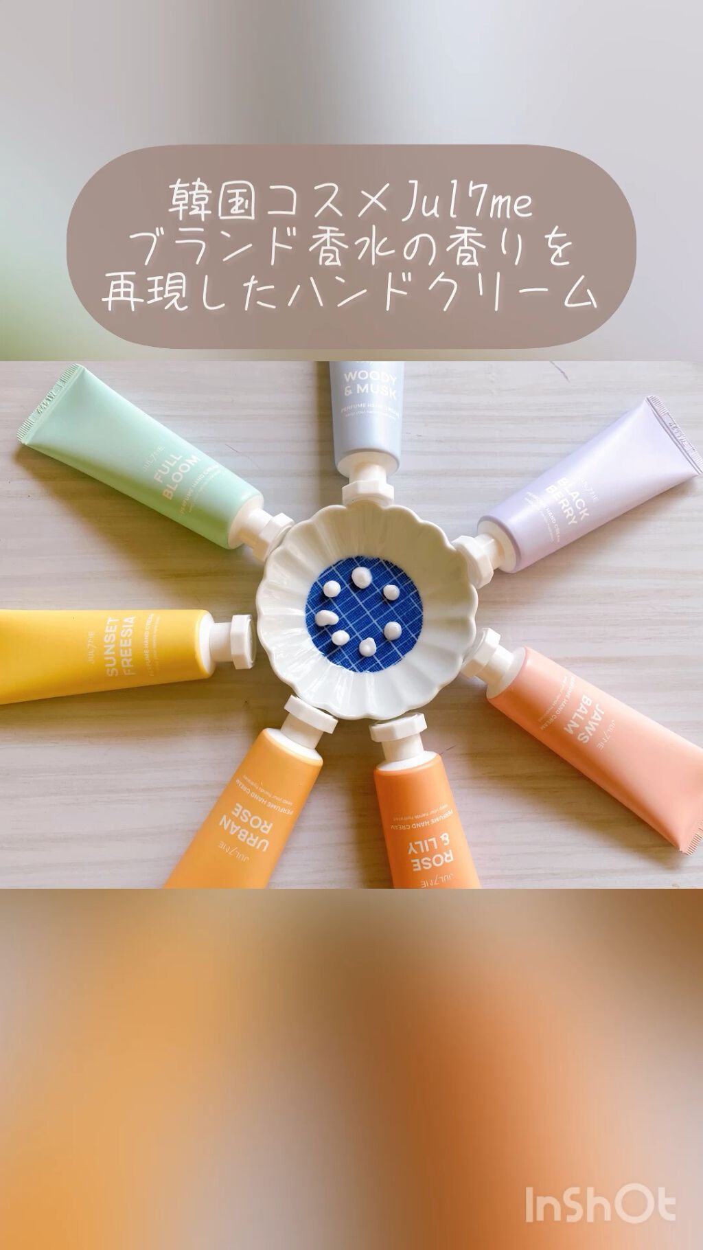 パフュームハンドクリーム/JUL7ME/ハンドクリームの人気ショート動画