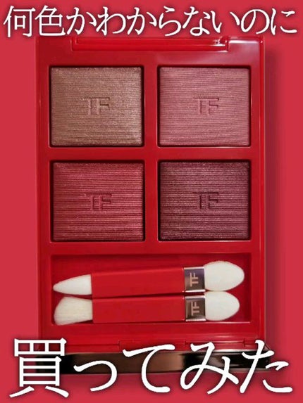 アイ カラー クォード/TOM FORD BEAUTY/アイシャドウパレットの人気ショート動画