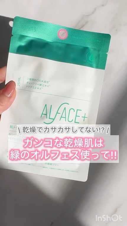 センシティブマスク/ALFACE+/シートマスク・パックの人気ショート動画