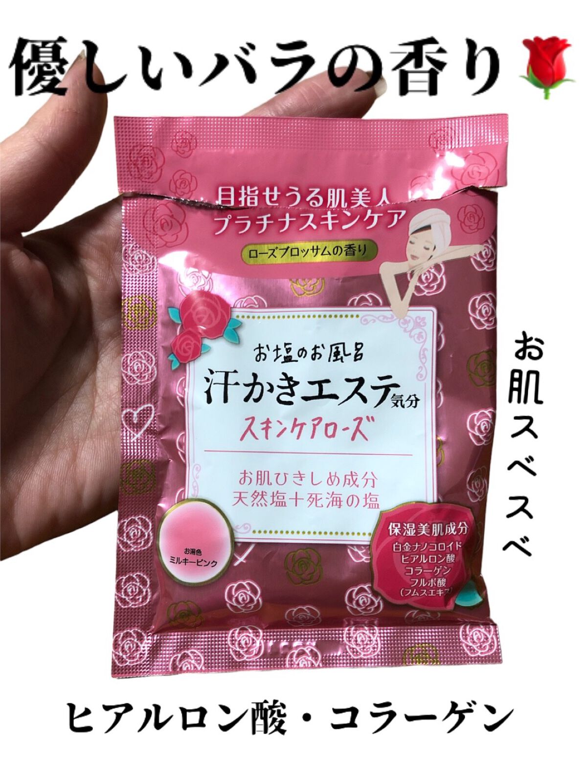 汗かきエステ気分 スキンケアローズ/マックス/保湿系入浴剤を使ったクチコミ（1枚目）