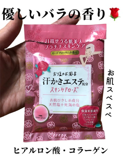 汗かきエステ気分 スキンケアローズ/マックス/保湿系入浴剤の人気ショート動画