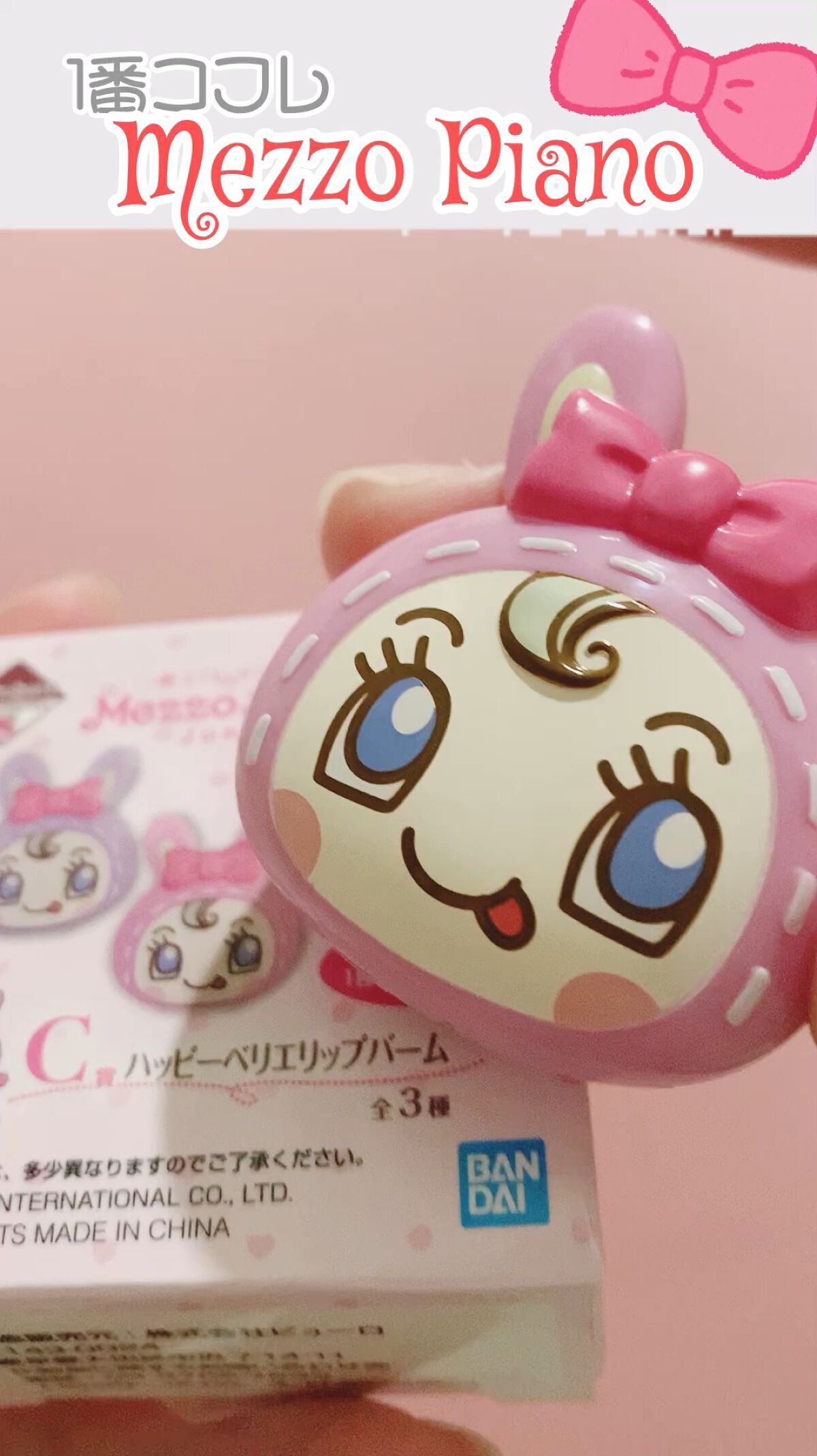 ハッピーベリエリップバーム/メゾピアノコスメ/リップケアを使ったクチコミ（1枚目）