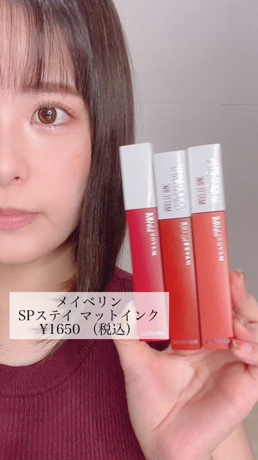 SPステイ マットインク/MAYBELLINE NEW YORK/口紅を使ったクチコミ（1枚目）