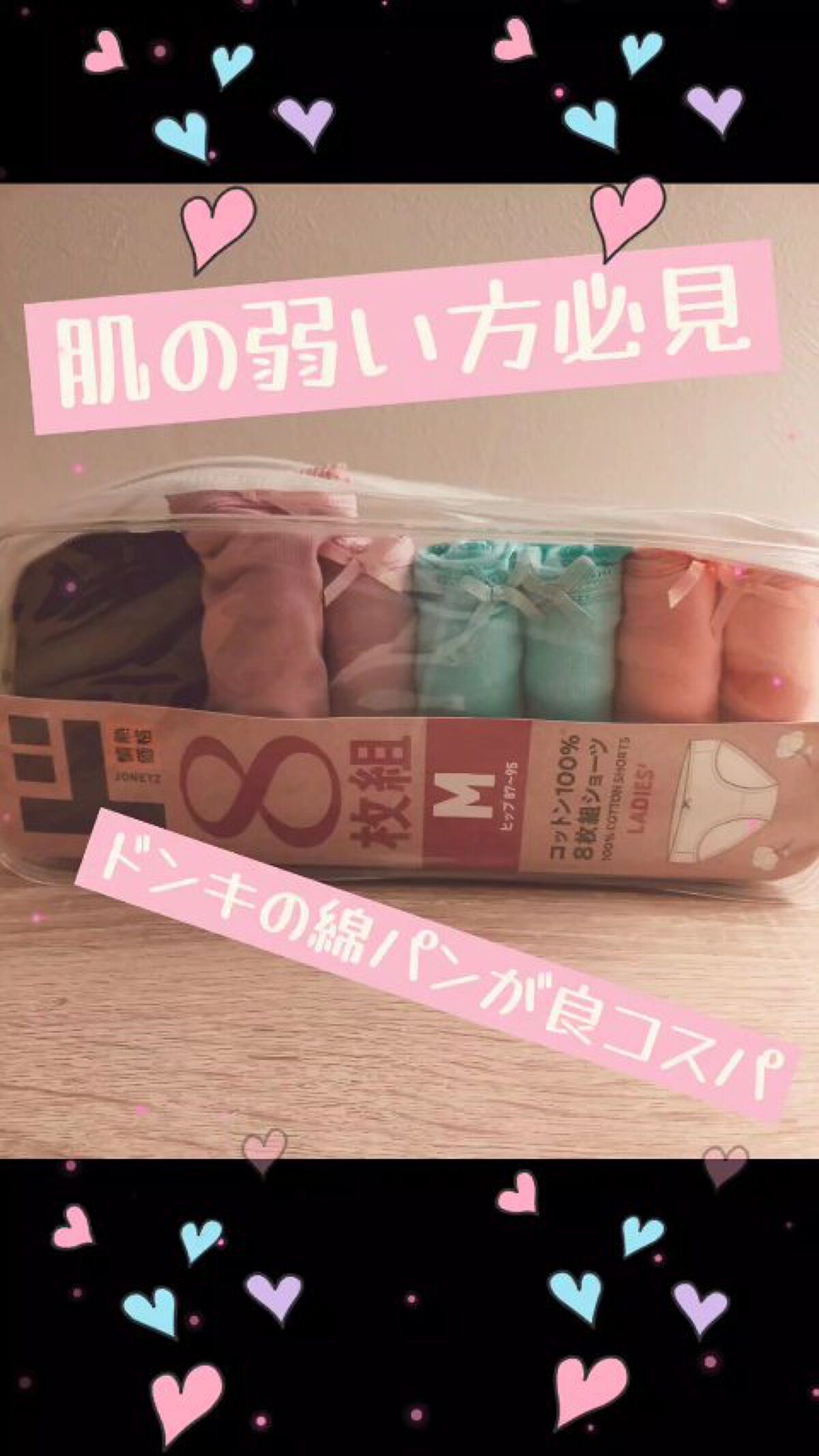 綿パン　/ドン・キホーテ/その他の動画クチコミ1つ目