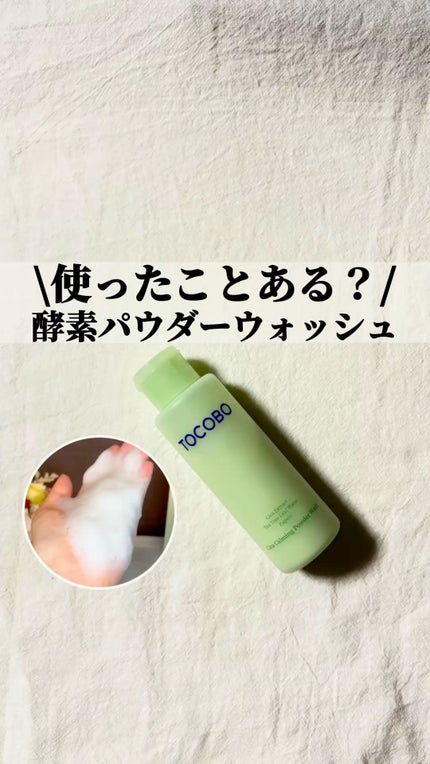 シカカーミングパウダーウォッシュ/TOCOBO/洗顔パウダーの人気ショート動画