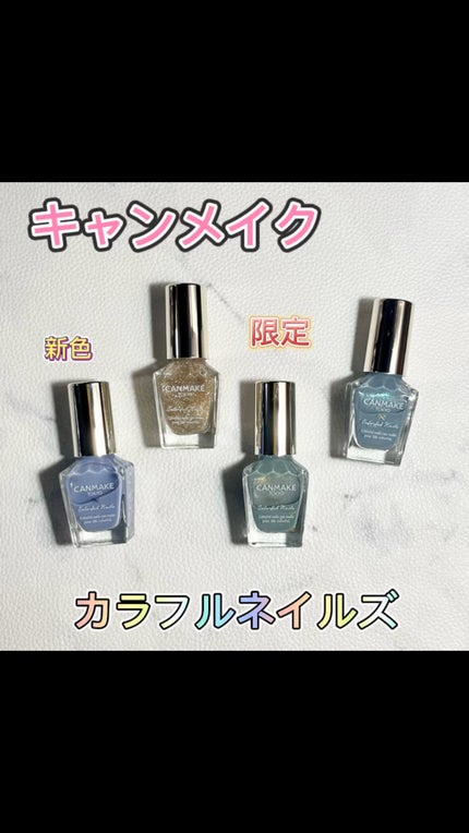 カラフルネイルズ/キャンメイク/マニキュアの人気ショート動画