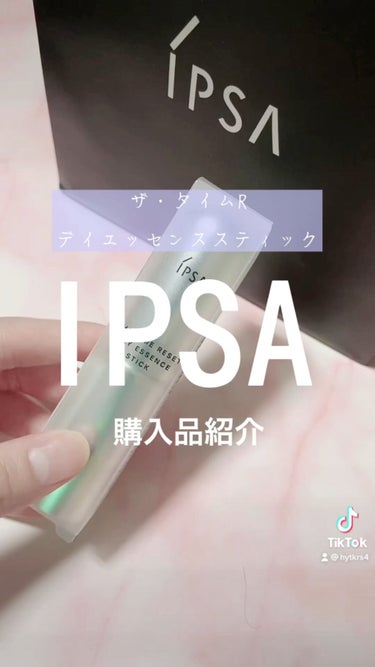ザ・タイムR デイエッセンススティック/IPSA/美容液の動画クチコミ3つ目