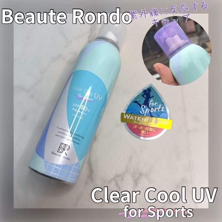 クリアクールスポーツUVスプレー/ビューテロンド/日焼け止め・UVケアを使ったクチコミ（1枚目）