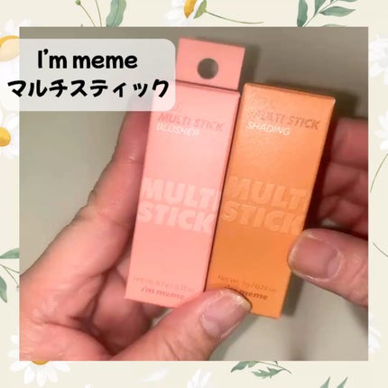 アイムマルチスティックブラッシャー/i’m meme/ジェル・クリームチークを使ったクチコミ(3枚目)