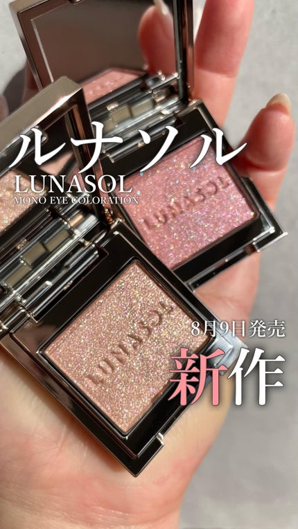 試してみた】ルナソル モノアイカラーレーション LUNASOLの 試してみた】ルナソル モノアイカラーレーション LUNASOLの