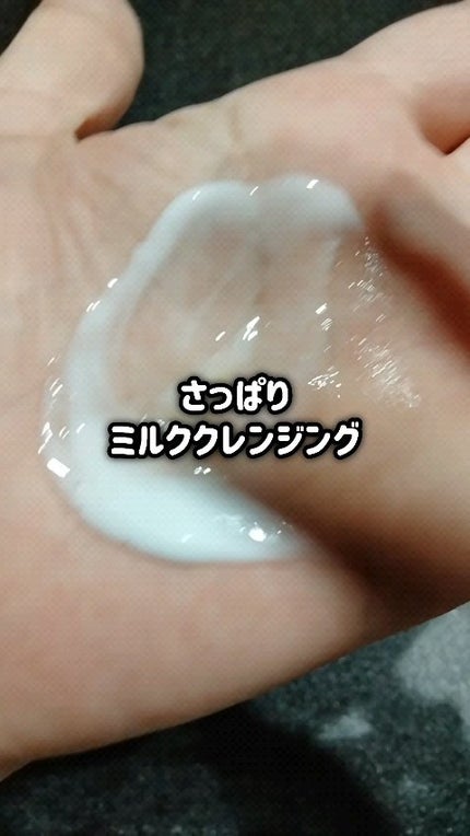 セーフミー リリーフモイスチャー クレンジングミルク /make prem/ミルククレンジングの人気ショート動画
