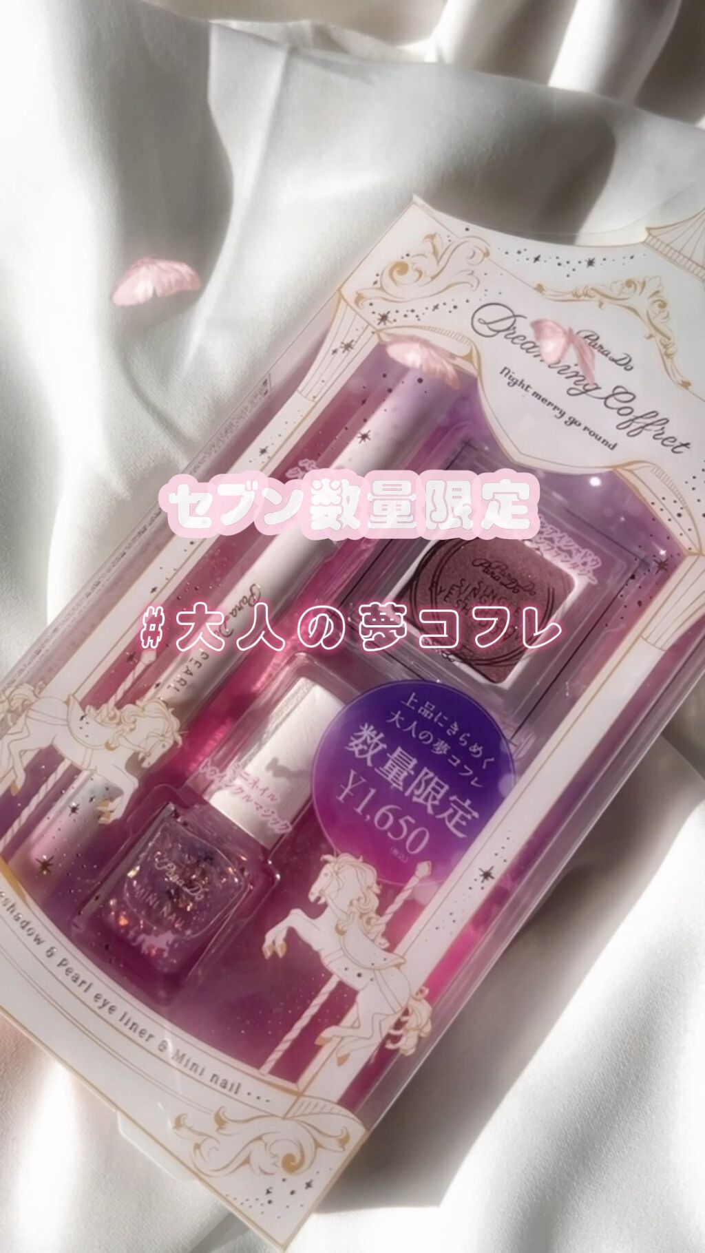 ドリーミングコフレ/パラドゥ/メイクアップキットを使ったクチコミ（1枚目）