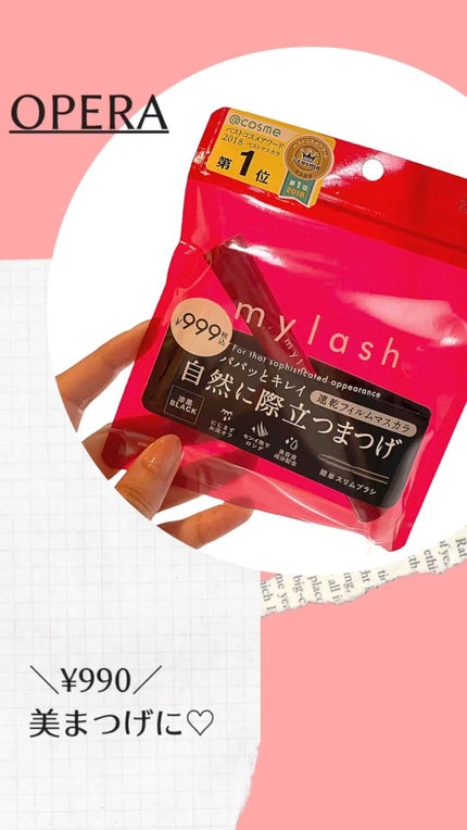 オペラ マイラッシュ アドバンスト/OPERA/マスカラの人気ショート動画