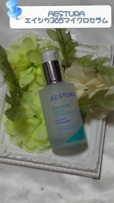 エイシカ365マイクロセラム/AESTURA/美容液の人気ショート動画