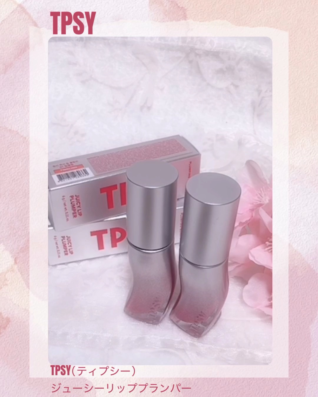 ジューシーリッププランパー6g/TPSY/リッププランパーの動画クチコミ3つ目