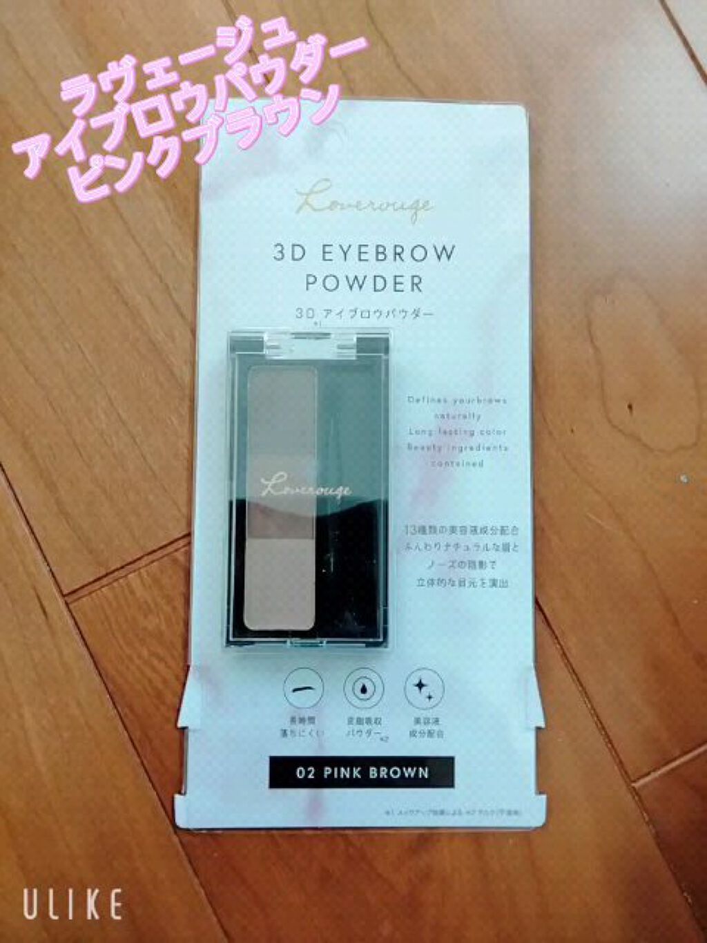 セルレ ラヴェージュ  3Dアイブロウパウダーのクチコミ「

☆ラヴェージュ　アイブロウパウダー
ビンクブラウン

定価→1500円

セルレ価格→40.....」（1枚目）