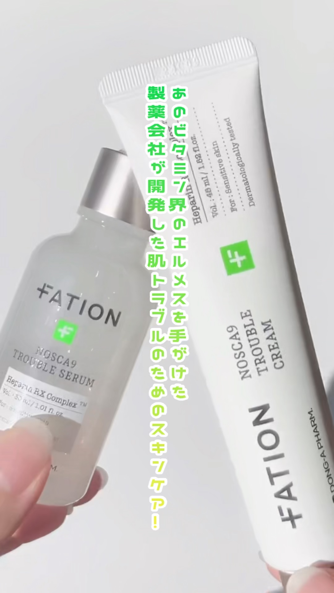 ノスカナインTクリームS/FATION/フェイスクリームの人気ショート動画